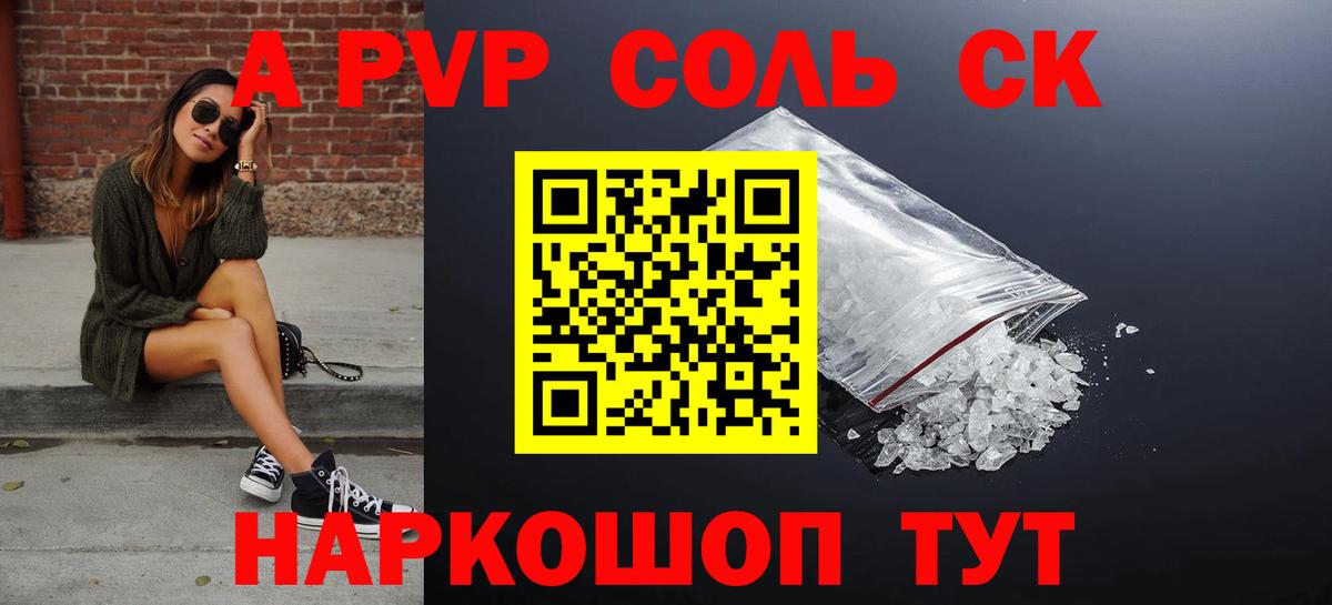 Альфа ПВП кристаллы Жигулёвск