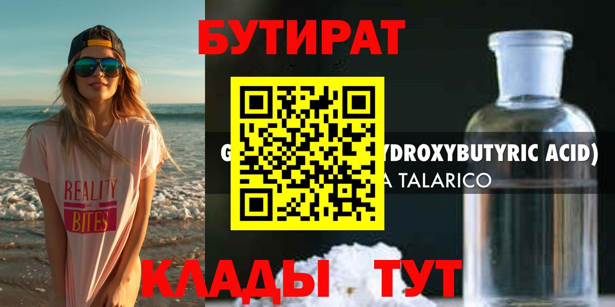 Бутират жидкий экстази Жигулёвск