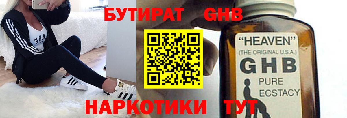 Бутират 99%  Вход с VPN  Жигулёвск 