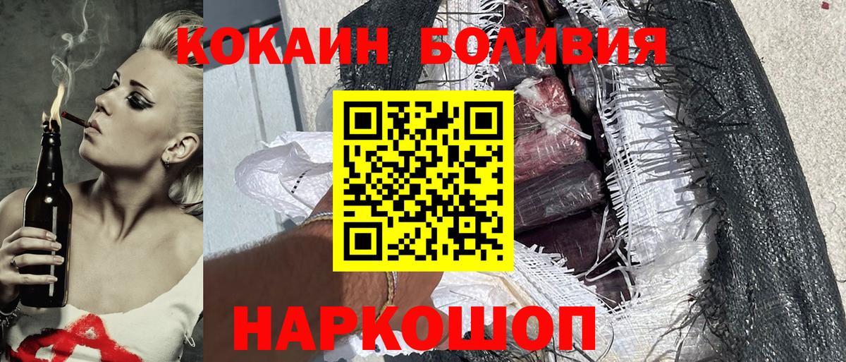 Кокаин  Cocaine Боливия  Вход с VPN  COCAIN VHQ  Жигулёвск 