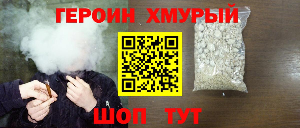 ГЕРОИН герыч Жигулёвск